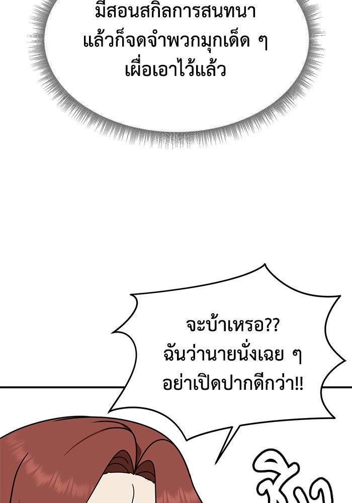 ช่วยเปลี่ยนฉันที - หน้า 32