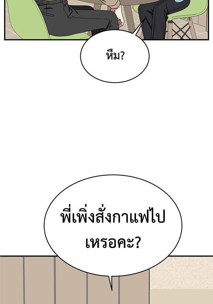 ช่วยเปลี่ยนฉันที - หน้า 44