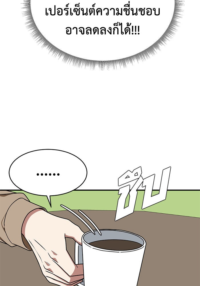 ช่วยเปลี่ยนฉันที - หน้า 52