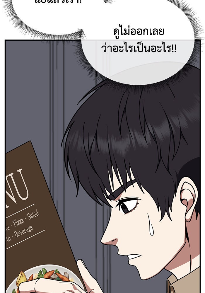 ช่วยเปลี่ยนฉันที - หน้า 67