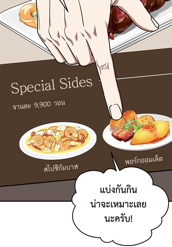 ช่วยเปลี่ยนฉันที - หน้า 76
