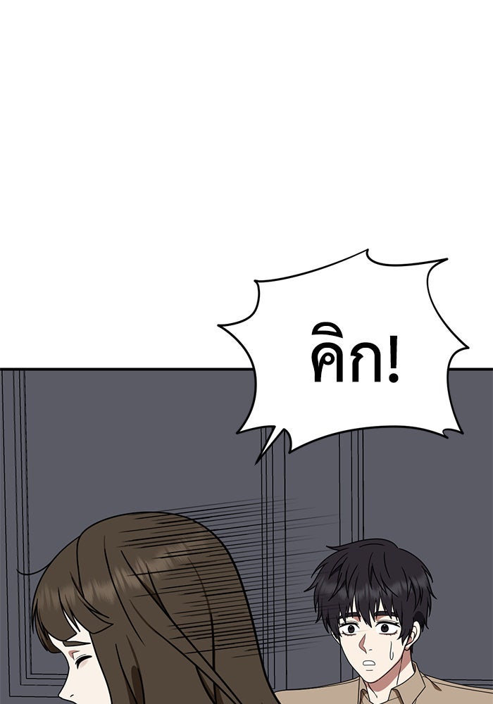 ช่วยเปลี่ยนฉันที - หน้า 77
