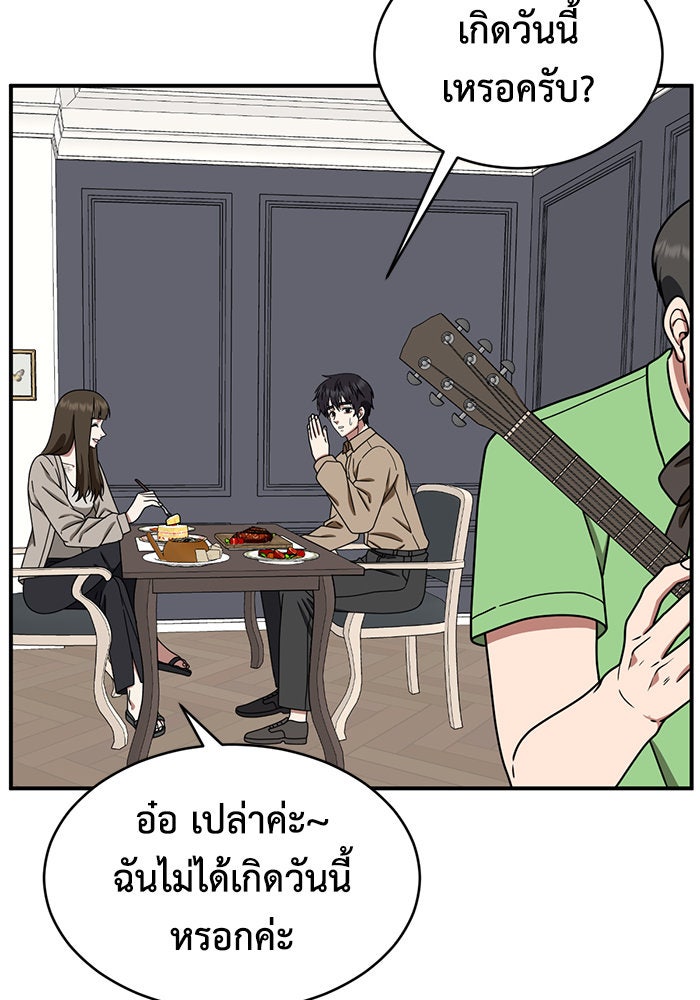 ช่วยเปลี่ยนฉันที - หน้า 97