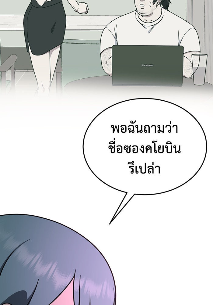 ช่วยเปลี่ยนฉันที - หน้า 116