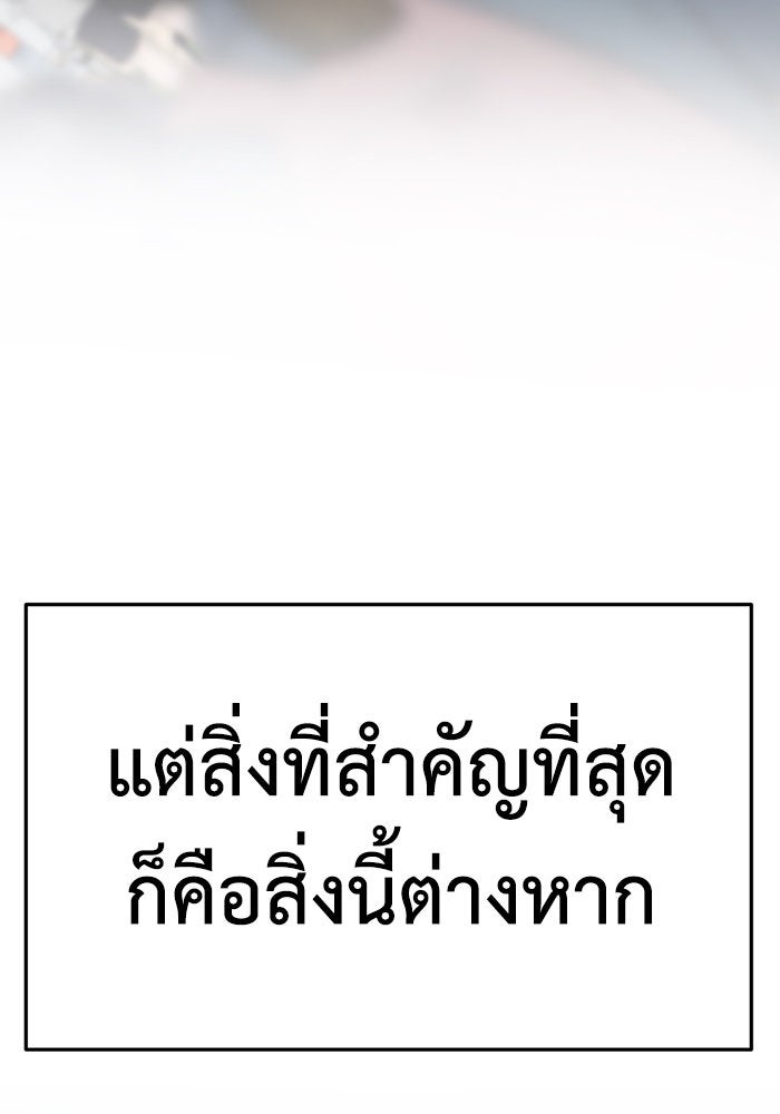 ช่วยเปลี่ยนฉันที - หน้า 71