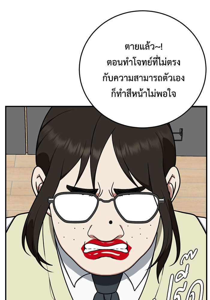 ช่วยเปลี่ยนฉันที - หน้า 116