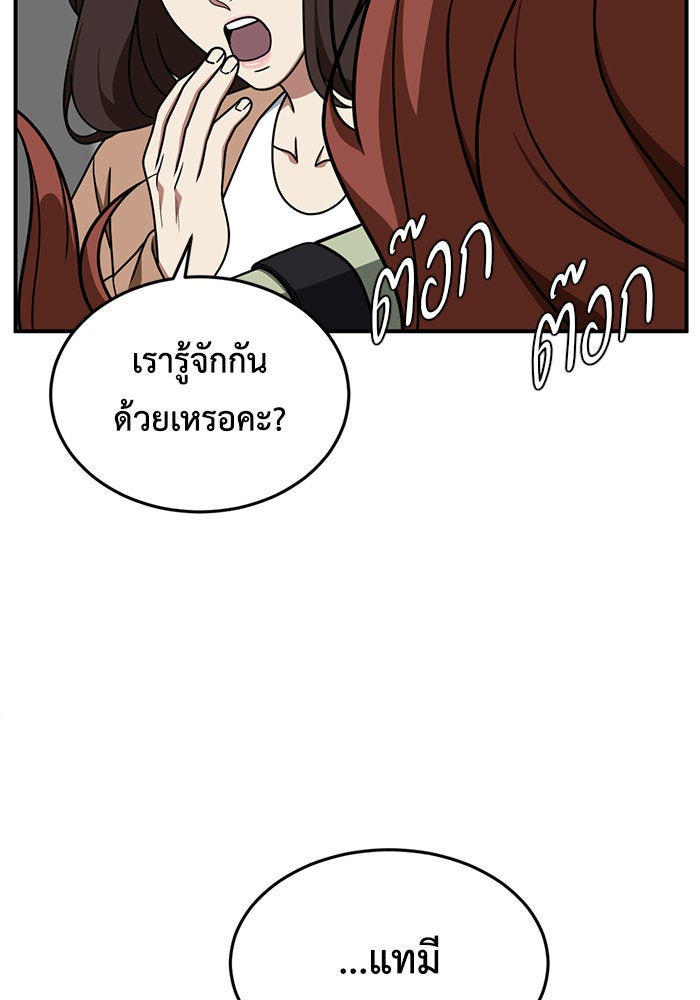 ช่วยเปลี่ยนฉันที - หน้า 2