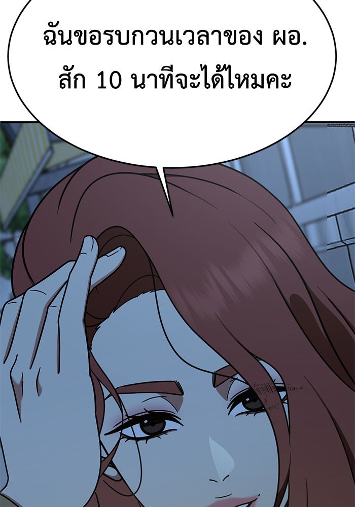 ช่วยเปลี่ยนฉันที - หน้า 116