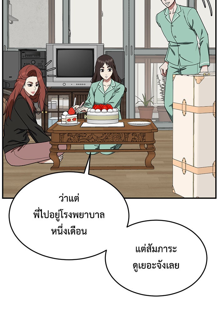 ช่วยเปลี่ยนฉันที - หน้า 45