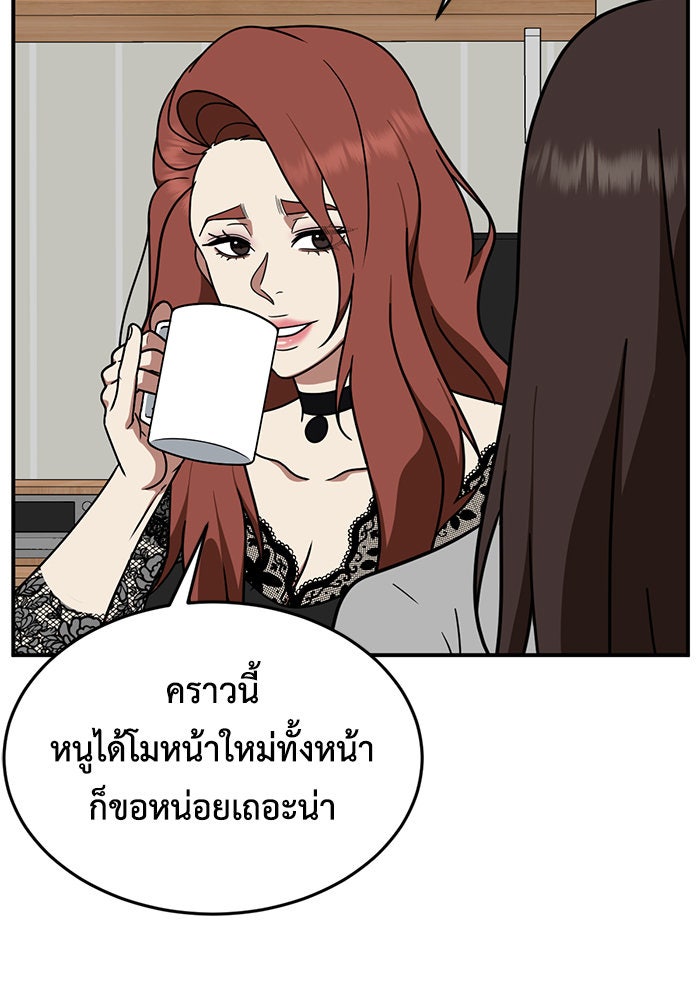 ช่วยเปลี่ยนฉันที - หน้า 7