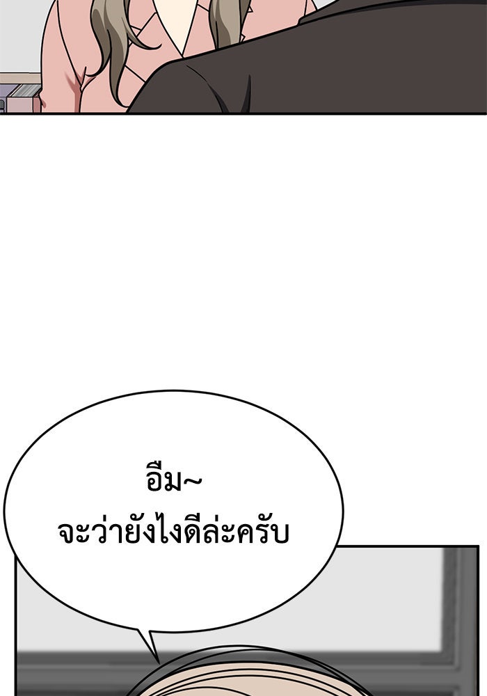 ช่วยเปลี่ยนฉันที - หน้า 116