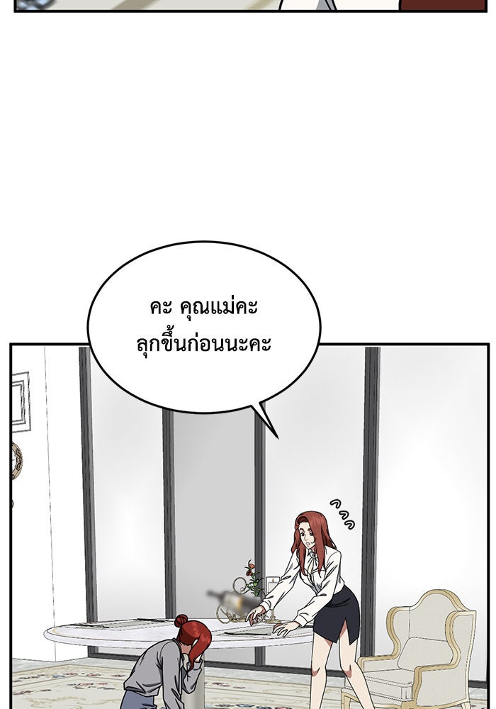ช่วยเปลี่ยนฉันที - หน้า 89