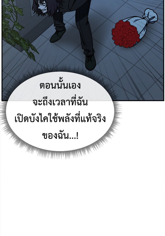 ช่วยเปลี่ยนฉันที - หน้า 8