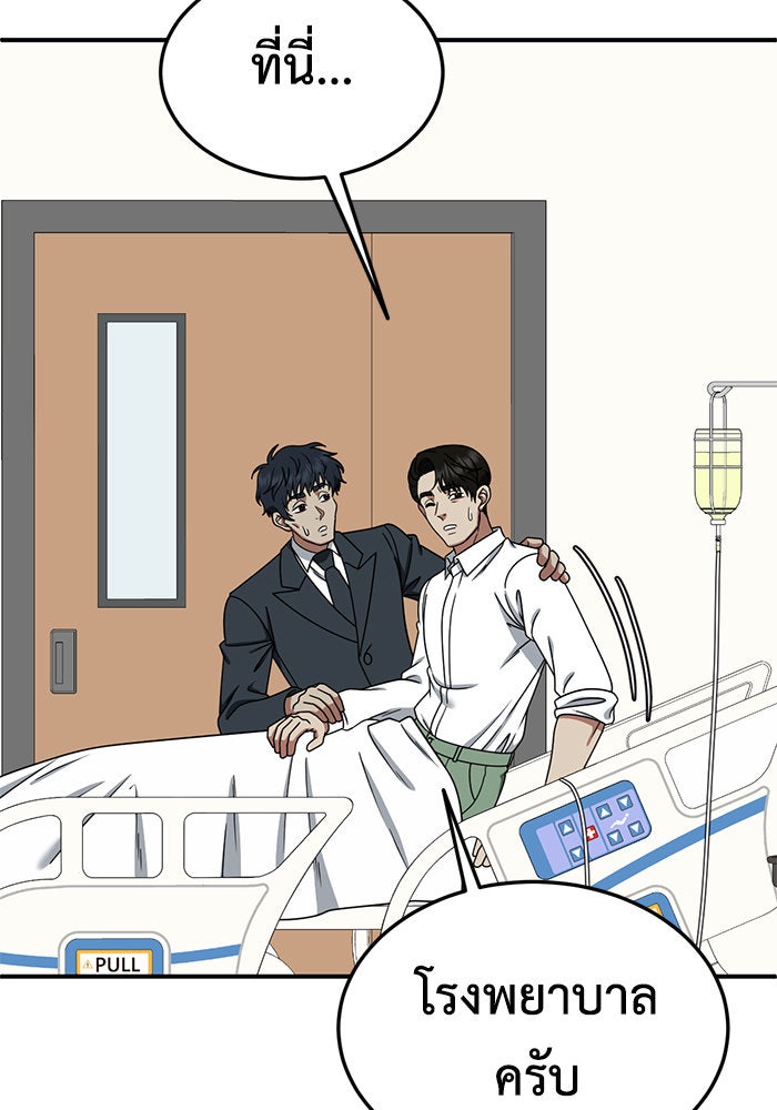 ช่วยเปลี่ยนฉันที - หน้า 78