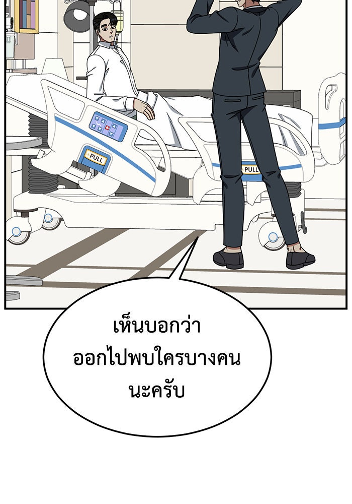 ช่วยเปลี่ยนฉันที - หน้า 86
