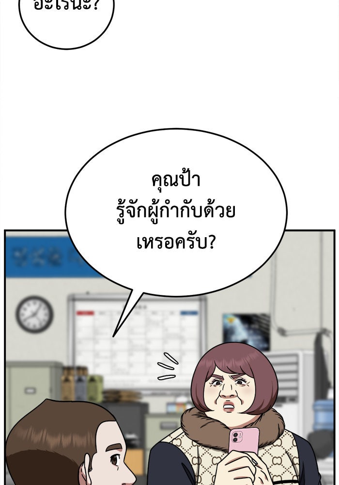 ช่วยเปลี่ยนฉันที - หน้า 95