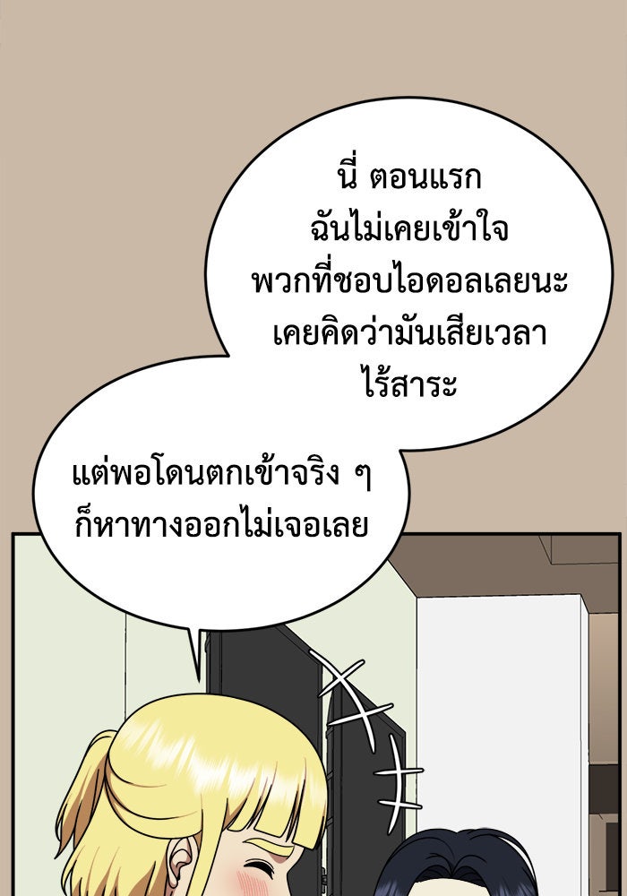 ช่วยเปลี่ยนฉันที - หน้า 23