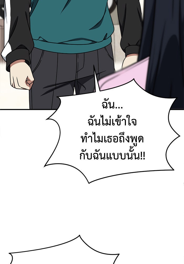 ช่วยเปลี่ยนฉันที - หน้า 40