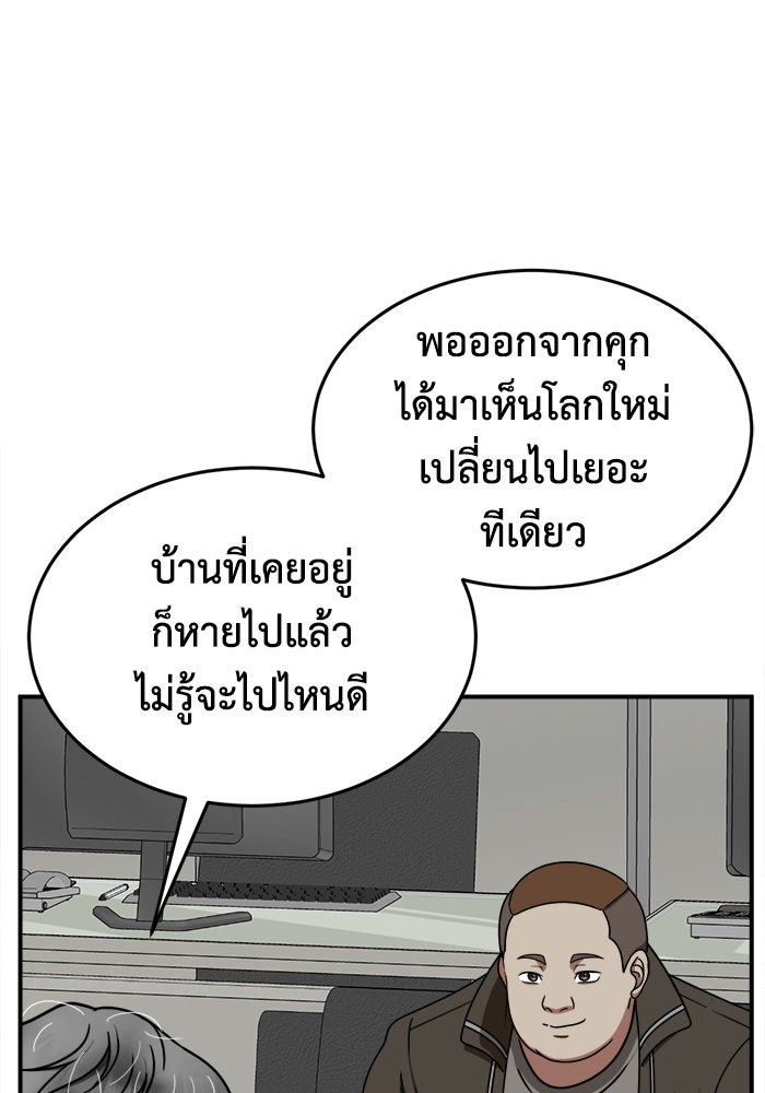 ช่วยเปลี่ยนฉันที - หน้า 116