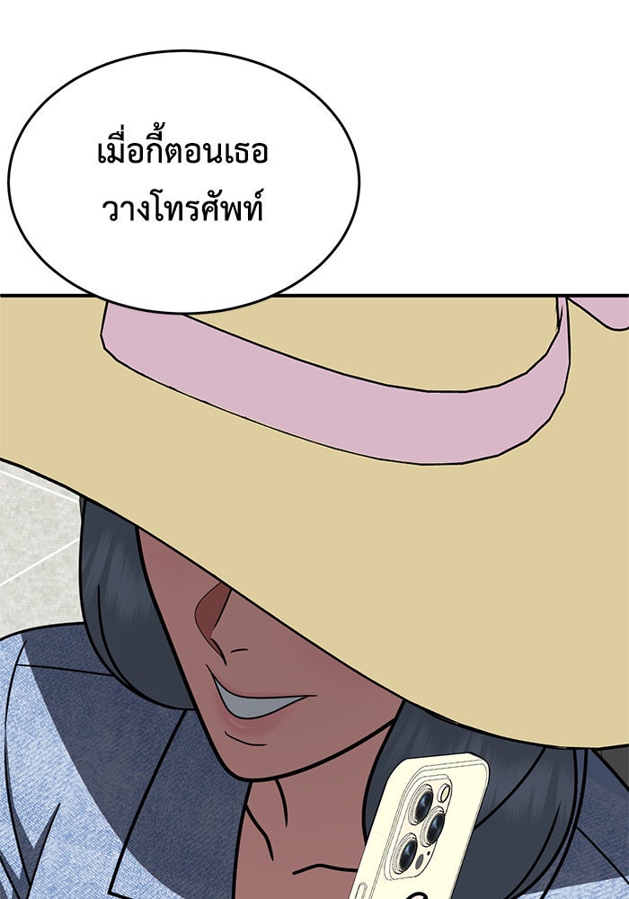 ช่วยเปลี่ยนฉันที - หน้า 46