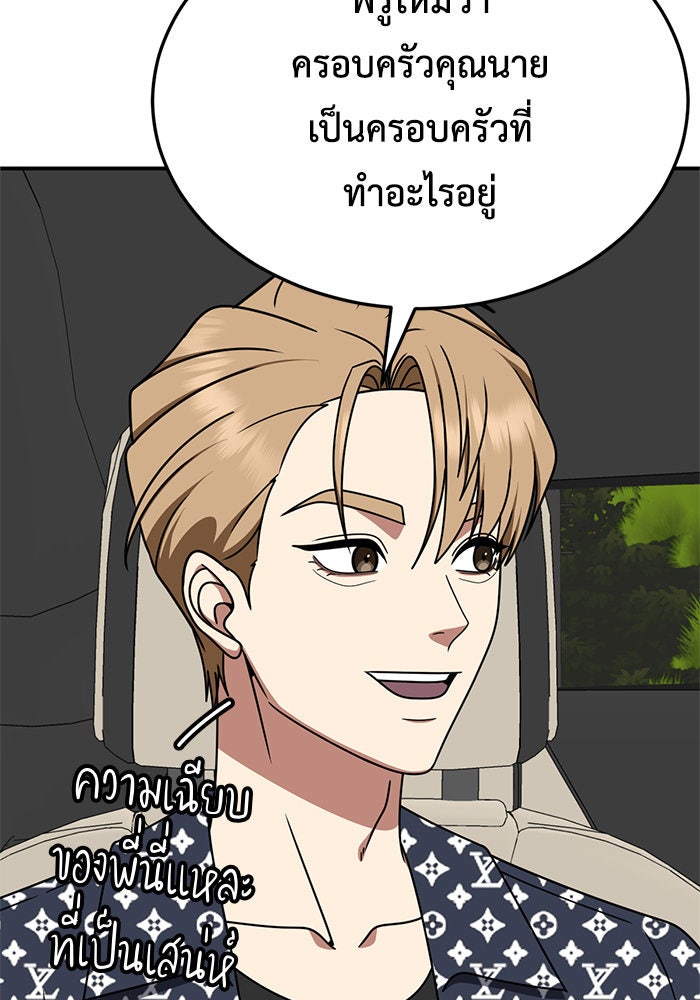 ช่วยเปลี่ยนฉันที - หน้า 116