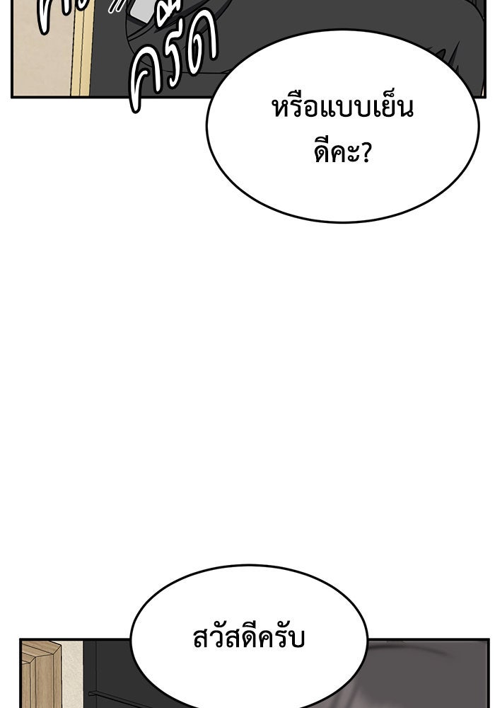 ช่วยเปลี่ยนฉันที - หน้า 151