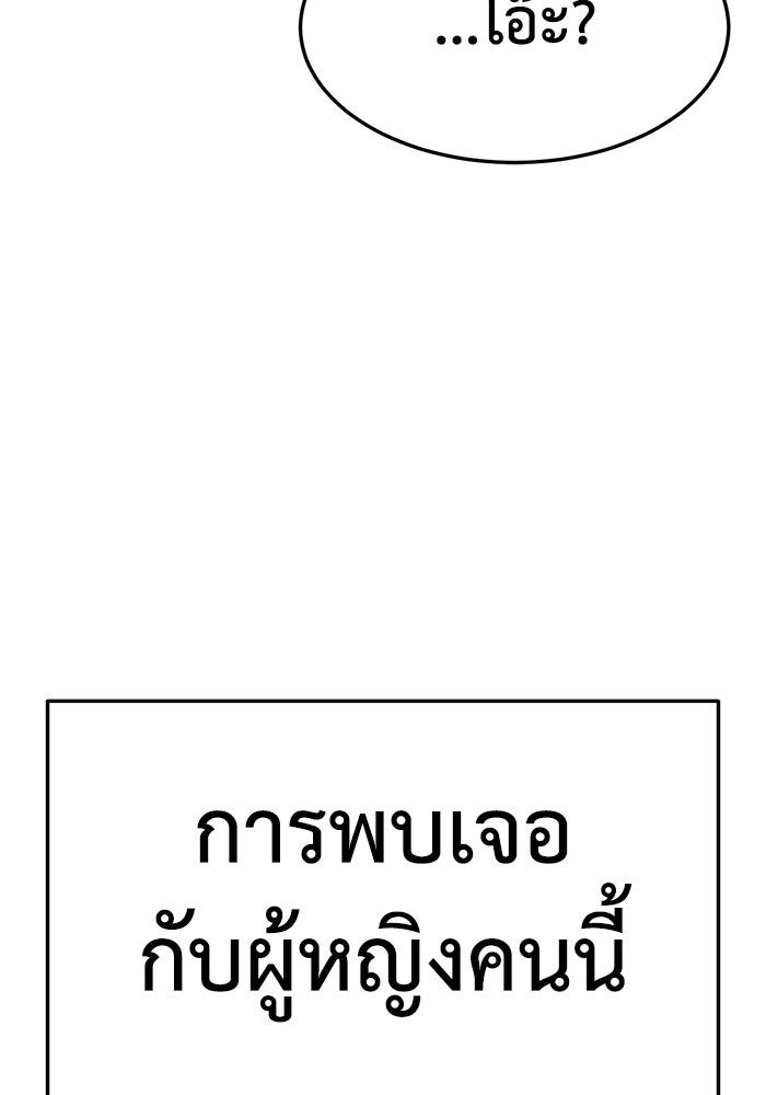 ช่วยเปลี่ยนฉันที - หน้า 30