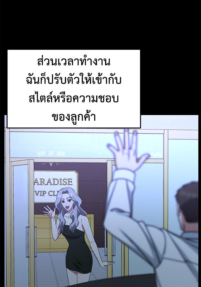 ช่วยเปลี่ยนฉันที - หน้า 63