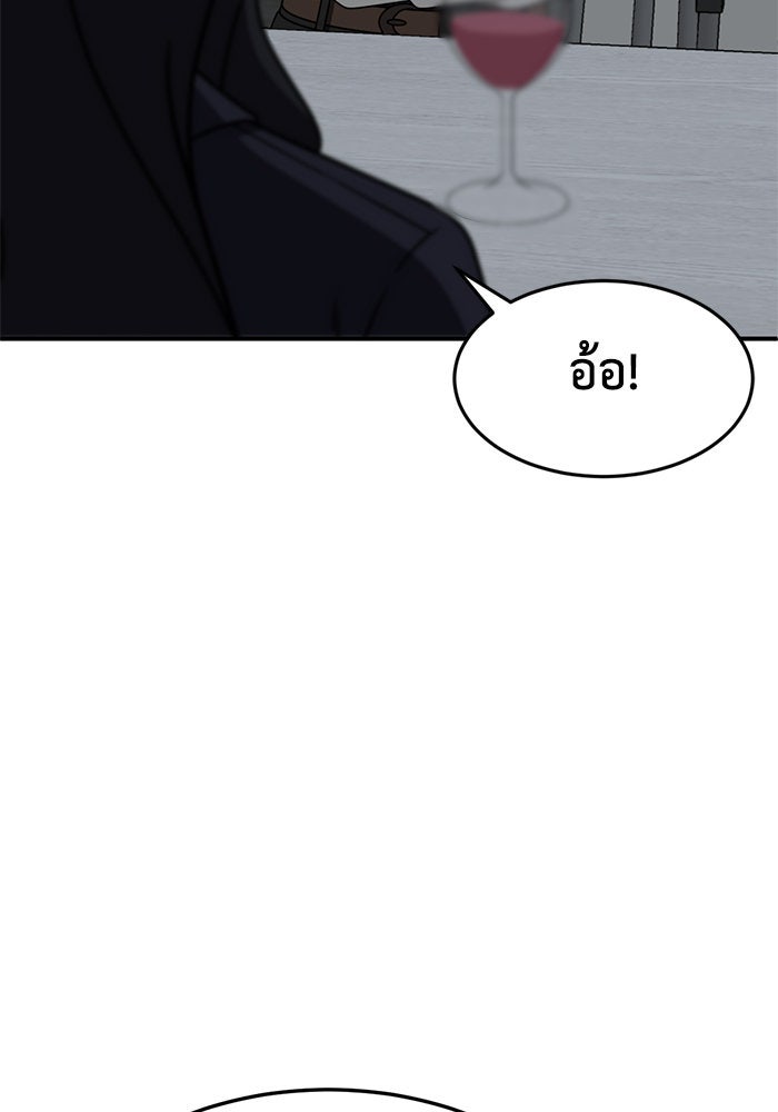 ช่วยเปลี่ยนฉันที - หน้า 116