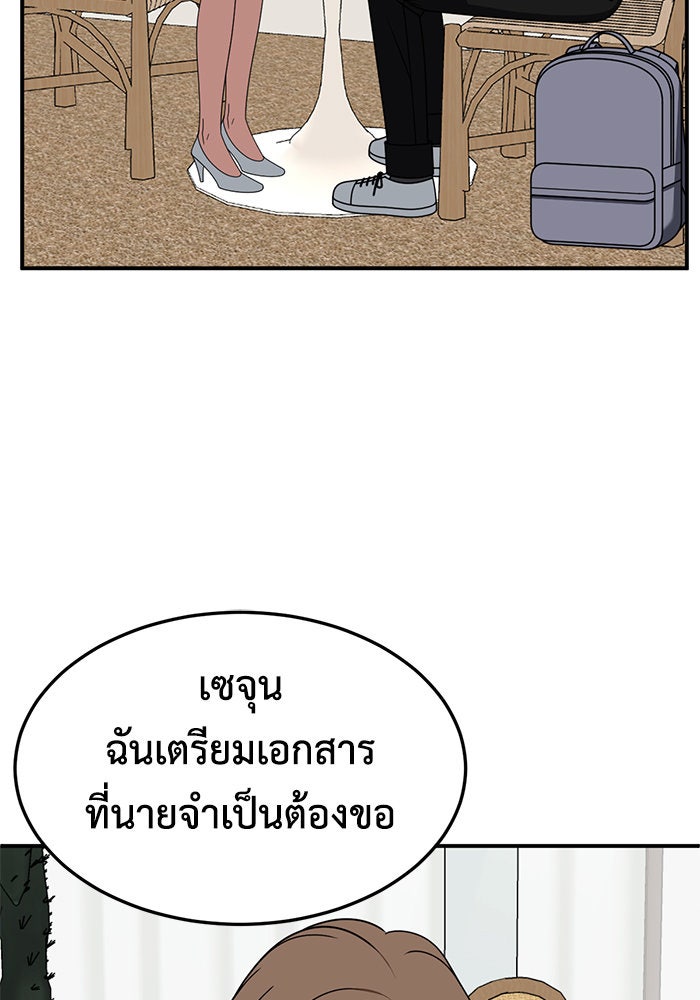 ช่วยเปลี่ยนฉันที - หน้า 2