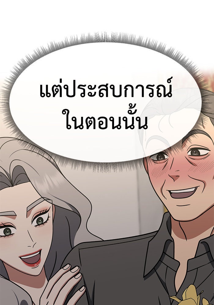 ช่วยเปลี่ยนฉันที - หน้า 70