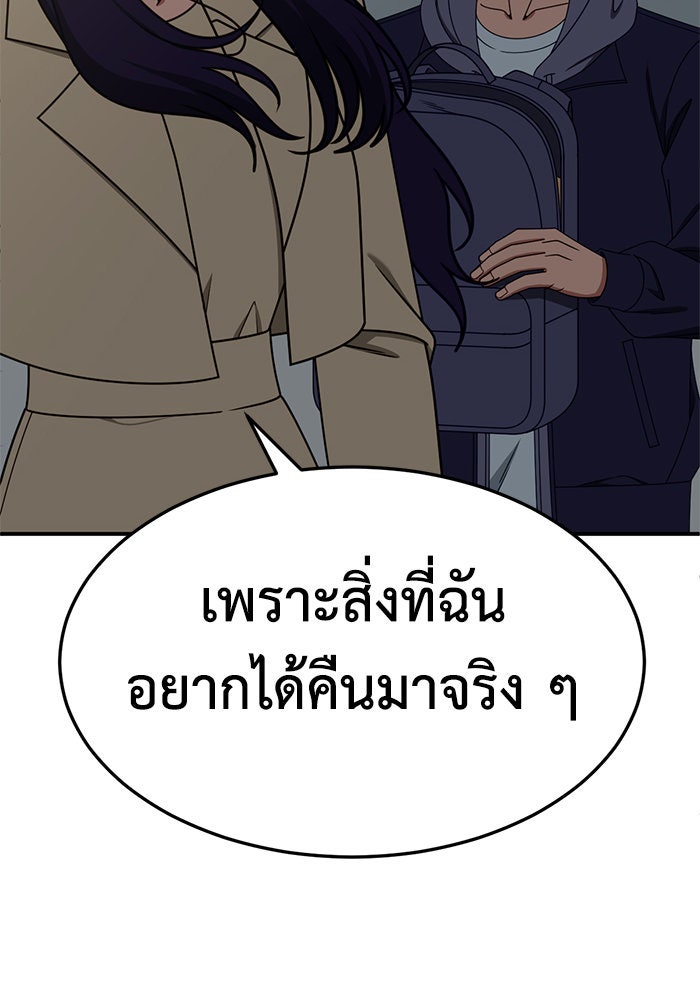 ช่วยเปลี่ยนฉันที - หน้า 97