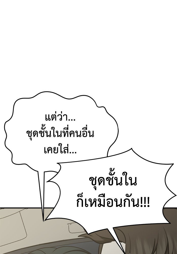 ช่วยเปลี่ยนฉันที - หน้า 39