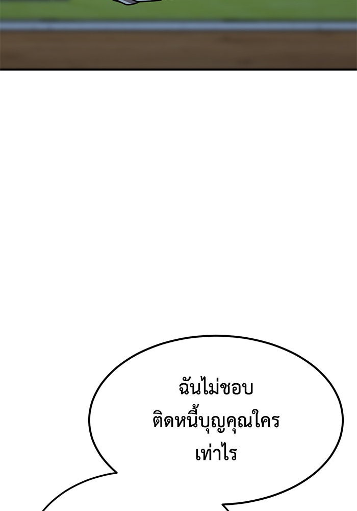 ช่วยเปลี่ยนฉันที - หน้า 116