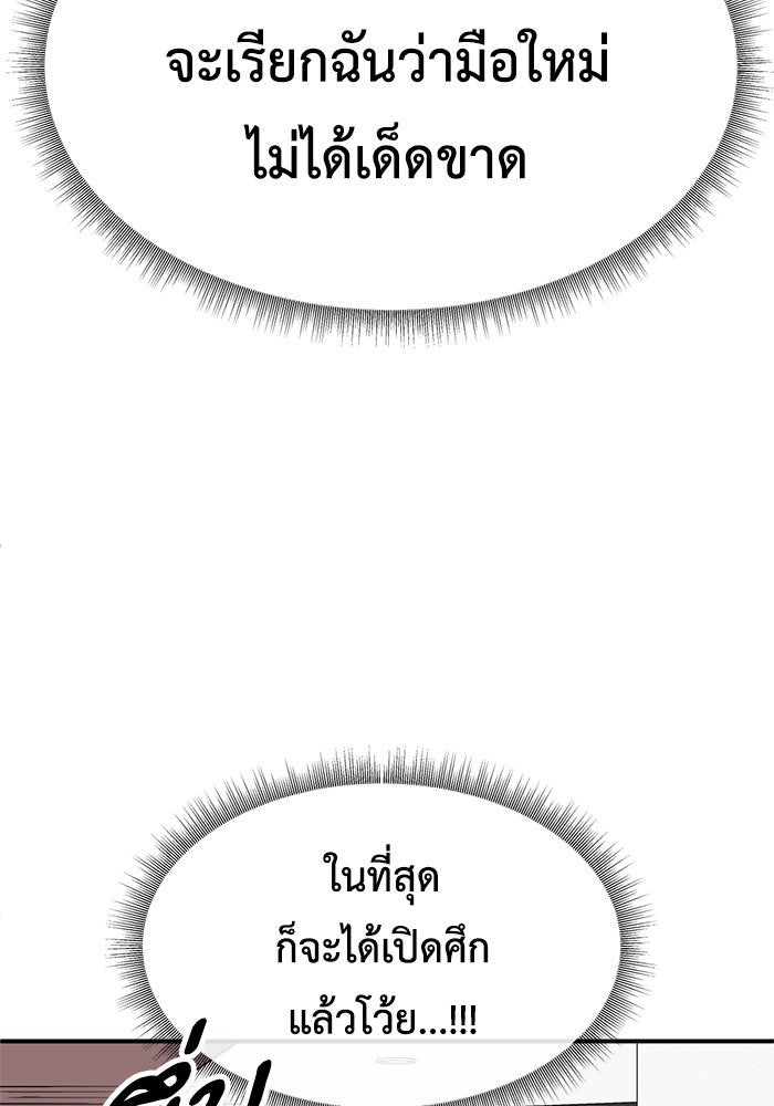 ช่วยเปลี่ยนฉันที - หน้า 10