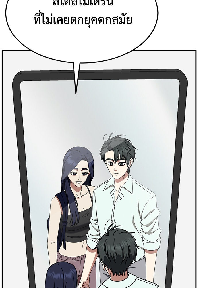 ช่วยเปลี่ยนฉันที - หน้า 102