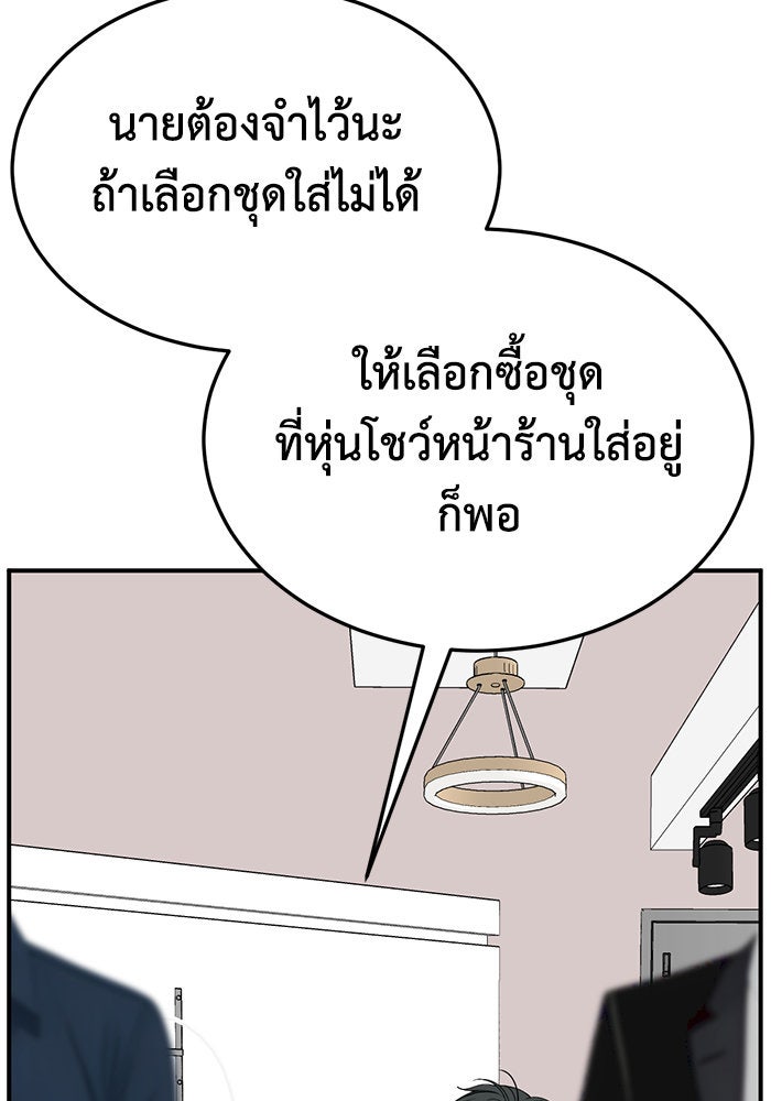 ช่วยเปลี่ยนฉันที - หน้า 104