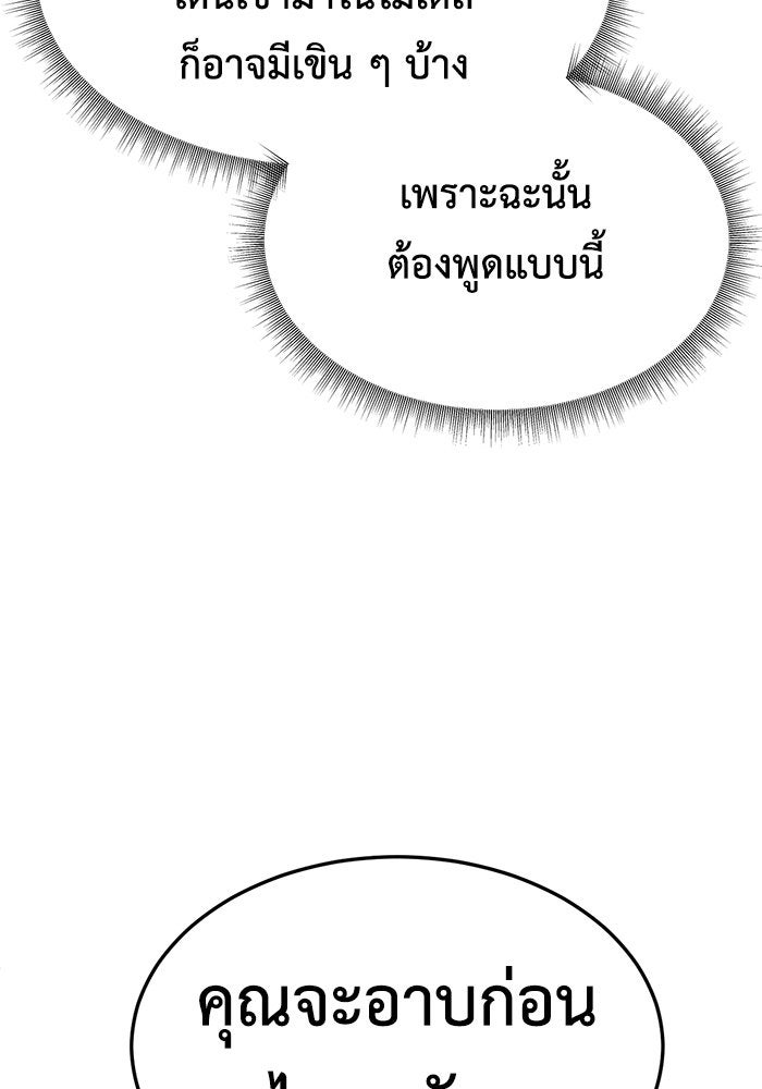 ช่วยเปลี่ยนฉันที - หน้า 12