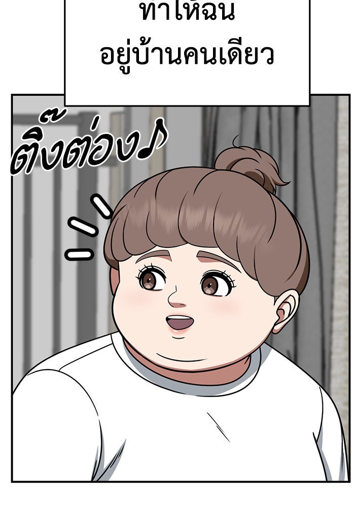 ช่วยเปลี่ยนฉันที - หน้า 142