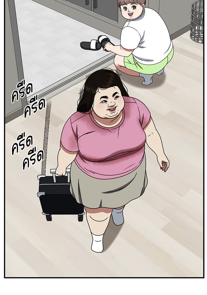 ช่วยเปลี่ยนฉันที - หน้า 148