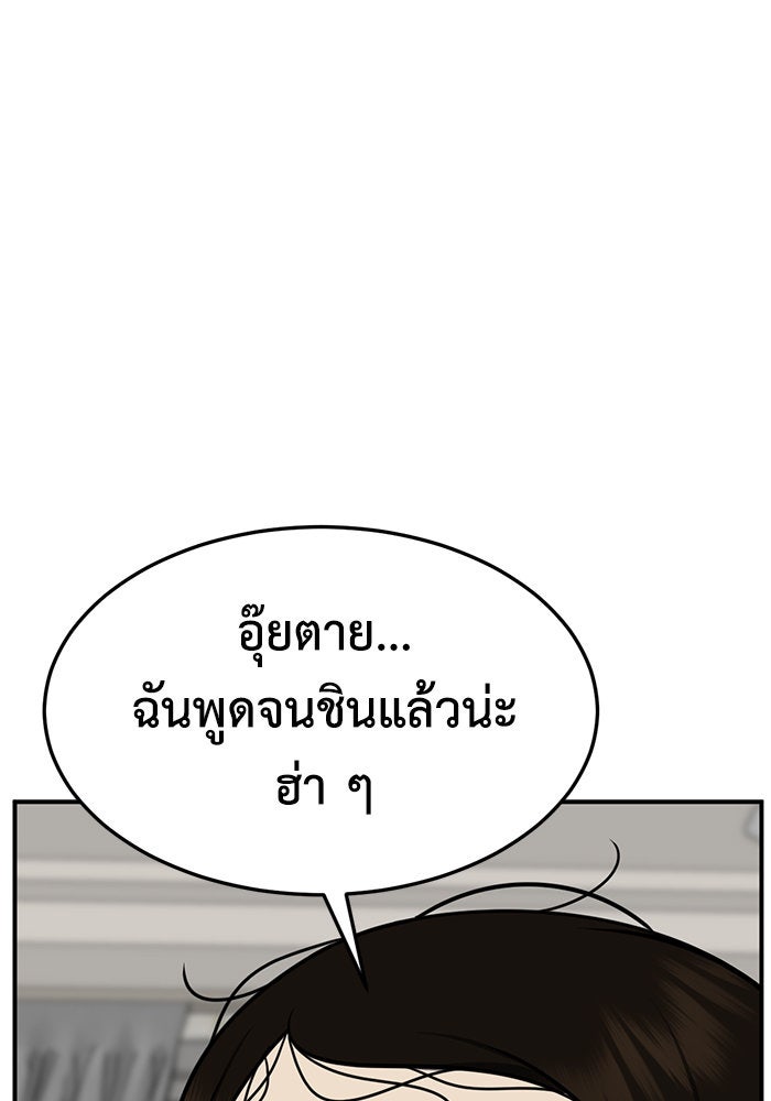 ช่วยเปลี่ยนฉันที - หน้า 149