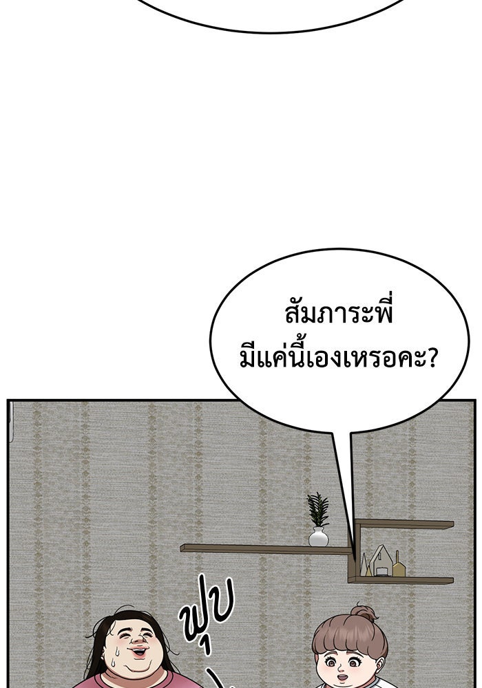 ช่วยเปลี่ยนฉันที - หน้า 151