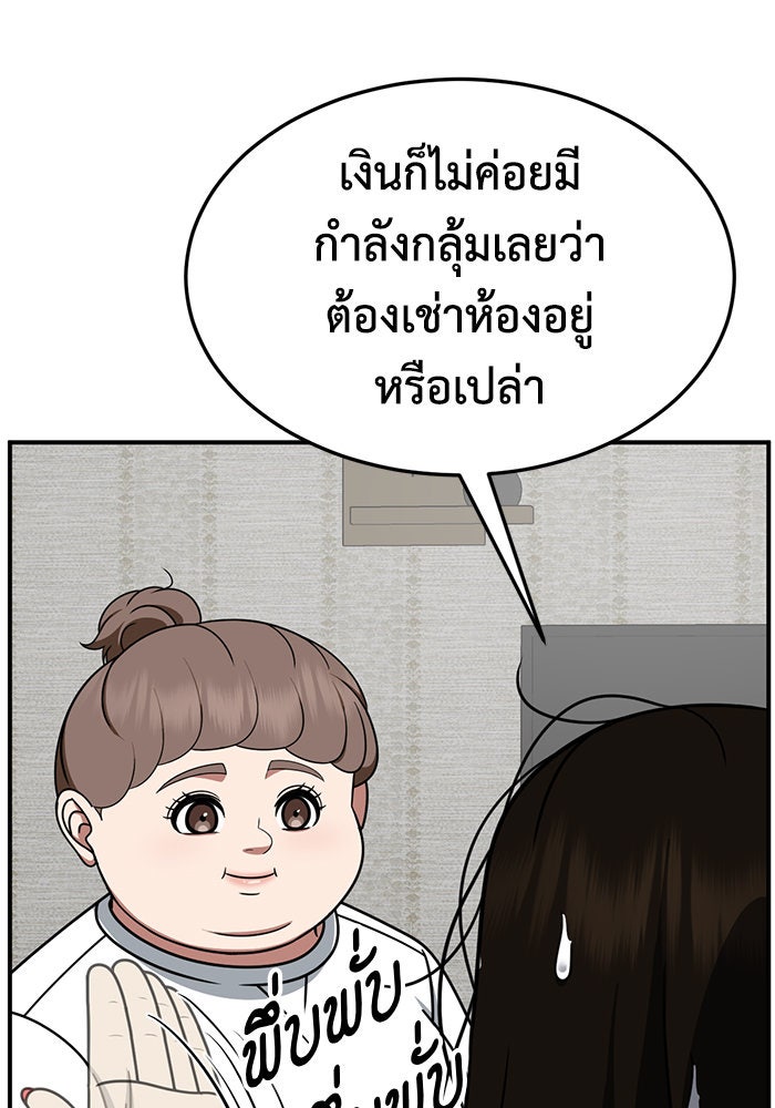 ช่วยเปลี่ยนฉันที - หน้า 155