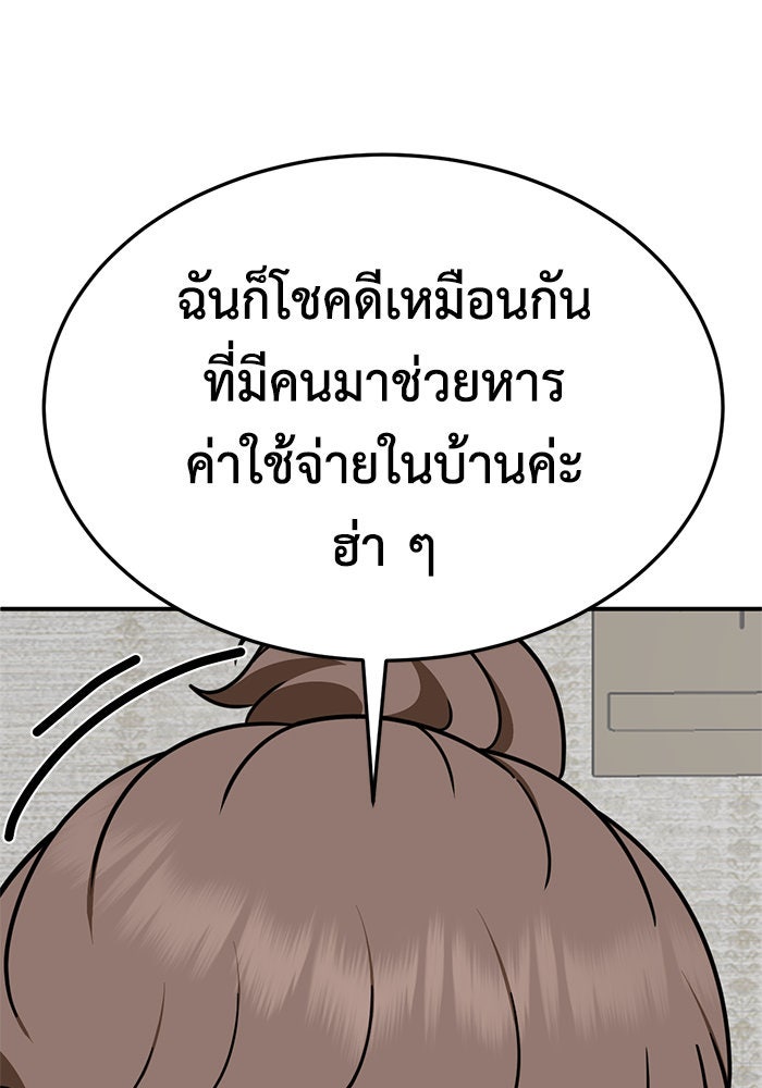 ช่วยเปลี่ยนฉันที - หน้า 157