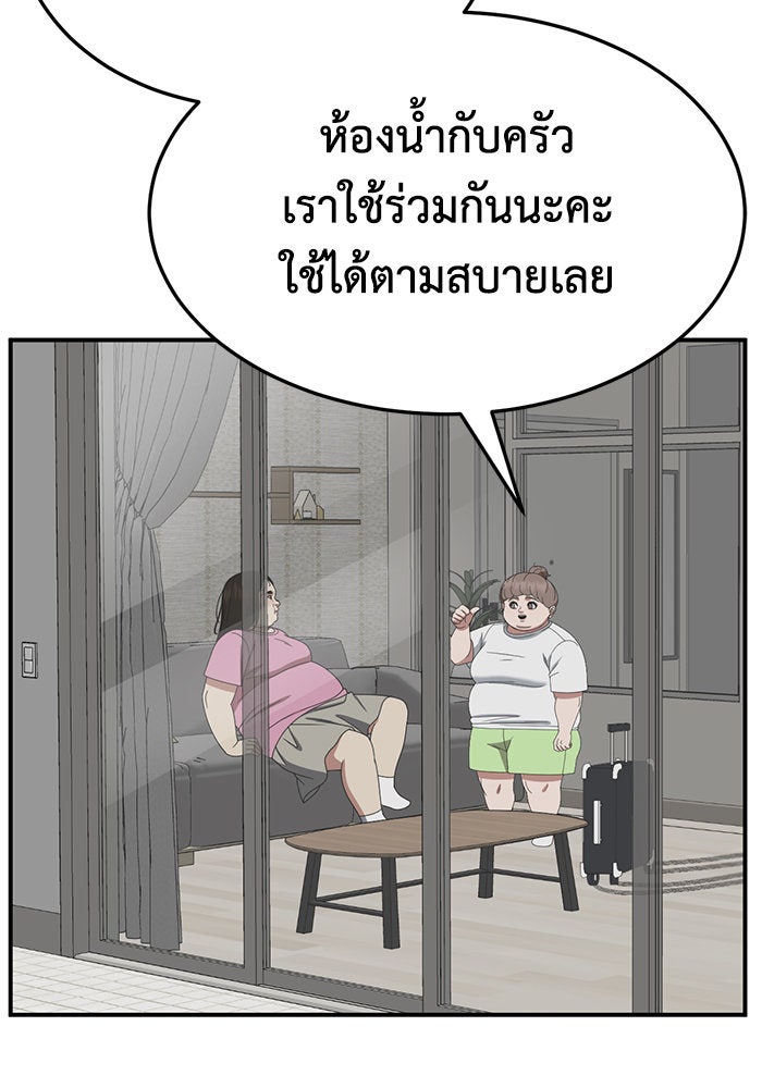 ช่วยเปลี่ยนฉันที - หน้า 161