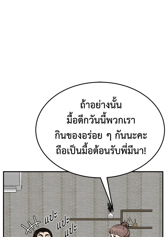 ช่วยเปลี่ยนฉันที - หน้า 166