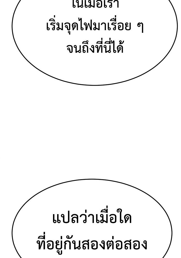 ช่วยเปลี่ยนฉันที - หน้า 18