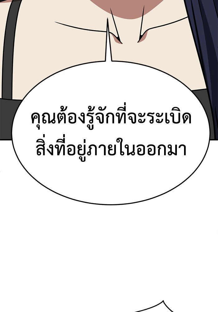 ช่วยเปลี่ยนฉันที - หน้า 20