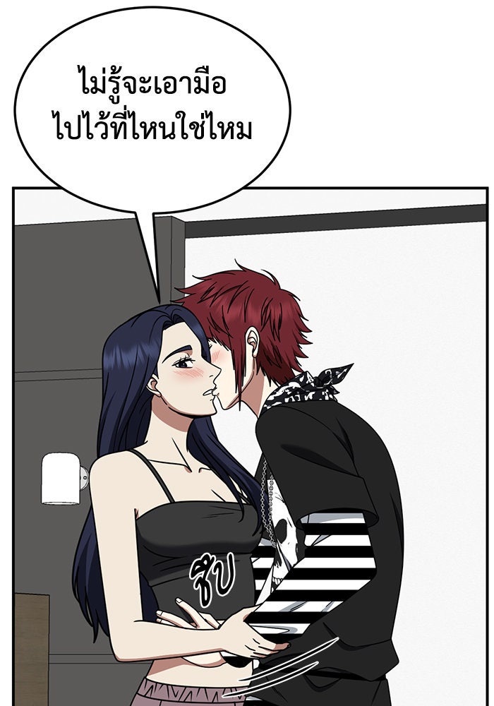 ช่วยเปลี่ยนฉันที - หน้า 29