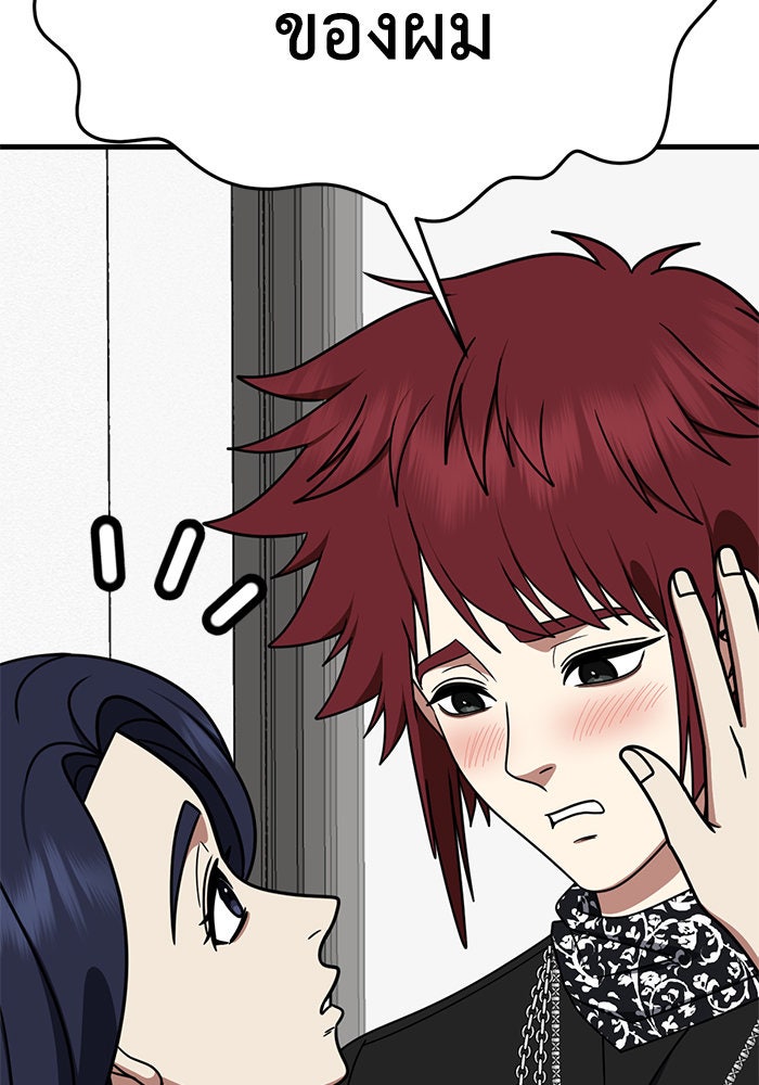 ช่วยเปลี่ยนฉันที - หน้า 38